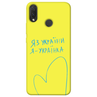 Чохол itsPrint Я українка для Huawei P Smart+ (nova 3i) - Інтернет-магазин спільних покупок ToGether