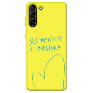 Чохол itsPrint Я українка для Samsung Galaxy S21+ - Інтернет-магазин спільних покупок ToGether