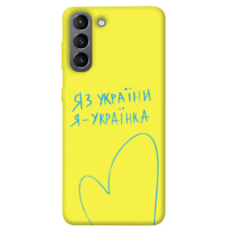 Чохол itsPrint Я українка для Samsung Galaxy S21 - Інтернет-магазин спільних покупок ToGether