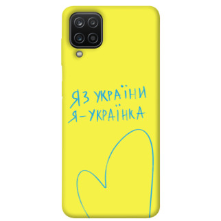 Чохол itsPrint Я українка для Samsung Galaxy A12 - Інтернет-магазин спільних покупок ToGether