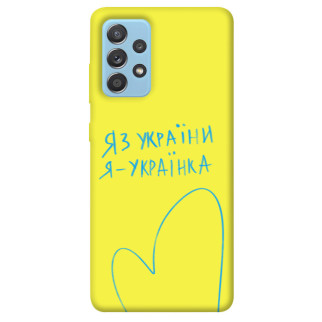 Чохол itsPrint Я українка для Samsung Galaxy A52 4G / A52 5G - Інтернет-магазин спільних покупок ToGether