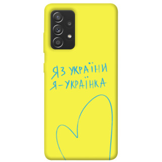 Чохол itsPrint Я українка для Samsung Galaxy A72 4G / A72 5G - Інтернет-магазин спільних покупок ToGether