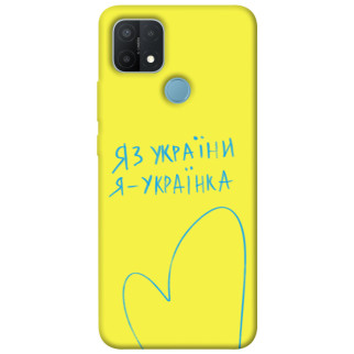 Чохол itsPrint Я українка для Oppo A15s / A15 - Інтернет-магазин спільних покупок ToGether