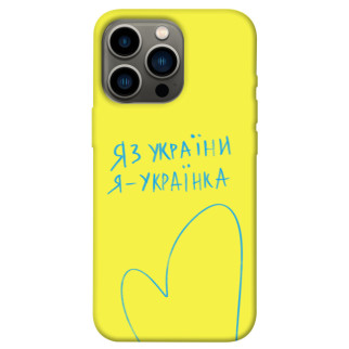 Чохол itsPrint Я українка для Apple iPhone 13 Pro (6.1") - Інтернет-магазин спільних покупок ToGether