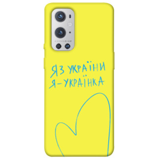 Чохол itsPrint Я українка для OnePlus 9 Pro - Інтернет-магазин спільних покупок ToGether