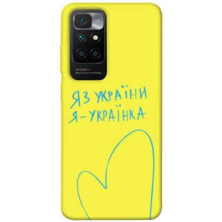 Чохол itsPrint Я українка для Xiaomi Redmi 10 - Інтернет-магазин спільних покупок ToGether