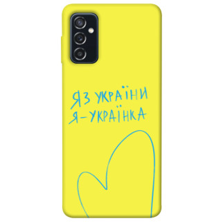 Чохол itsPrint Я українка для Samsung Galaxy M52 - Інтернет-магазин спільних покупок ToGether