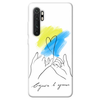 Чохол itsPrint Вірити в краще для Xiaomi Mi Note 10 Lite - Інтернет-магазин спільних покупок ToGether