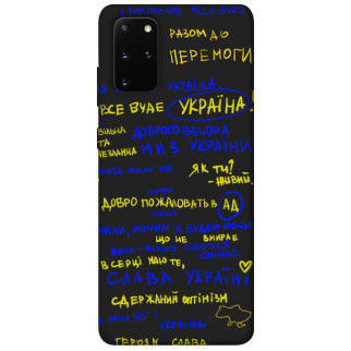Чохол itsPrint Все буде Україна для Samsung Galaxy S20+ - Інтернет-магазин спільних покупок ToGether