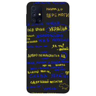Чохол itsPrint Все буде Україна для Samsung Galaxy M31s - Інтернет-магазин спільних покупок ToGether