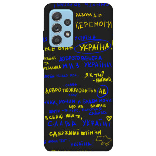 Чохол itsPrint Все буде Україна для Samsung Galaxy A52 4G / A52 5G - Інтернет-магазин спільних покупок ToGether