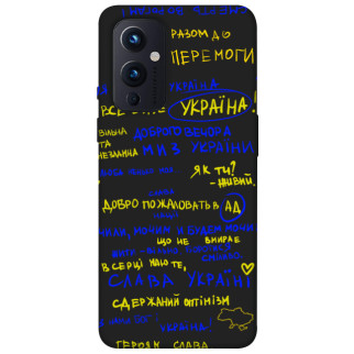 Чохол itsPrint Все буде Україна для OnePlus 9 - Інтернет-магазин спільних покупок ToGether