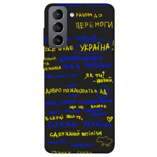 Чохол itsPrint Все буде Україна для Samsung Galaxy S21 FE - Інтернет-магазин спільних покупок ToGether