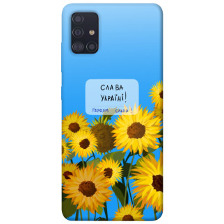 Чохол itsPrint Слава Україні для Samsung Galaxy A51 - Інтернет-магазин спільних покупок ToGether