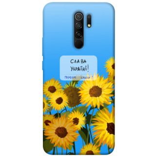 Чохол itsPrint Слава Україні для Xiaomi Redmi 9 - Інтернет-магазин спільних покупок ToGether