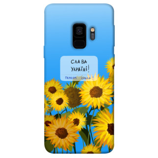 Чохол itsPrint Слава Україні для Samsung Galaxy S9 - Інтернет-магазин спільних покупок ToGether