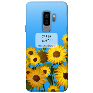 Чохол itsPrint Слава Україні для Samsung Galaxy S9+ - Інтернет-магазин спільних покупок ToGether