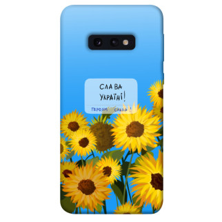 Чохол itsPrint Слава Україні для Samsung Galaxy S10e - Інтернет-магазин спільних покупок ToGether