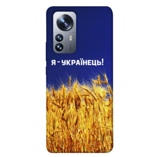 Чохол itsPrint Я українець! для Xiaomi 12 / 12X - Інтернет-магазин спільних покупок ToGether