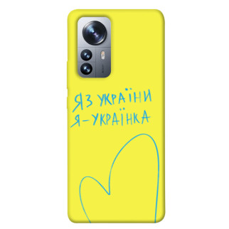 Чохол itsPrint Я українка для Xiaomi 12 / 12X - Інтернет-магазин спільних покупок ToGether