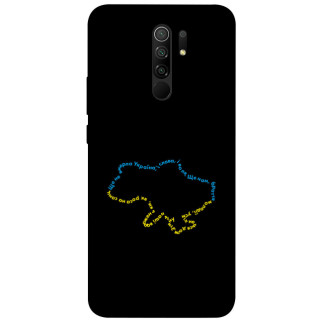 Чохол itsPrint Brave Ukraine 2 для Xiaomi Redmi 9 - Інтернет-магазин спільних покупок ToGether