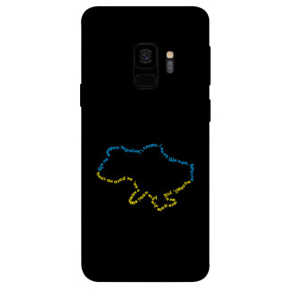 Чохол itsPrint Brave Ukraine 2 для Samsung Galaxy S9 - Інтернет-магазин спільних покупок ToGether