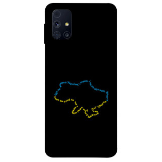 Чохол itsPrint Brave Ukraine 2 для Samsung Galaxy M31s - Інтернет-магазин спільних покупок ToGether
