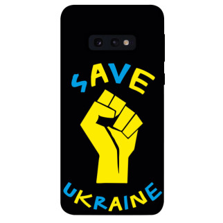 Чохол itsPrint Brave Ukraine 6 для Samsung Galaxy S10e - Інтернет-магазин спільних покупок ToGether