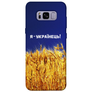 Чохол itsPrint Я українець! для Samsung G955 Galaxy S8 Plus - Інтернет-магазин спільних покупок ToGether