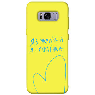 Чохол itsPrint Я українка для Samsung G955 Galaxy S8 Plus - Інтернет-магазин спільних покупок ToGether