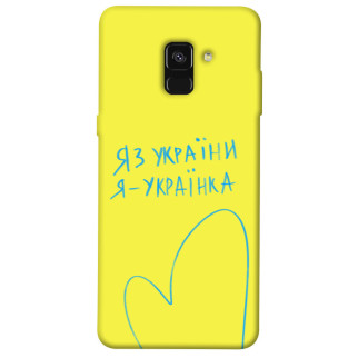 Чохол itsPrint Я українка для Samsung A530 Galaxy A8 (2018) - Інтернет-магазин спільних покупок ToGether