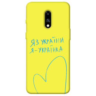 Чохол itsPrint Я українка для OnePlus 7 - Інтернет-магазин спільних покупок ToGether