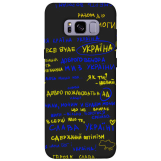 Чохол itsPrint Все буде Україна для Samsung G955 Galaxy S8 Plus - Інтернет-магазин спільних покупок ToGether