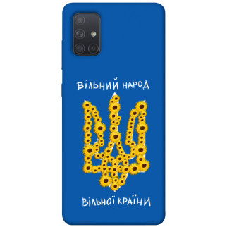 Чохол itsPrint Вільний народ для Samsung Galaxy A71 - Інтернет-магазин спільних покупок ToGether