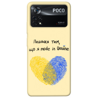Чохол itsPrint Made in Ukraine для Xiaomi Poco X4 Pro 5G - Інтернет-магазин спільних покупок ToGether