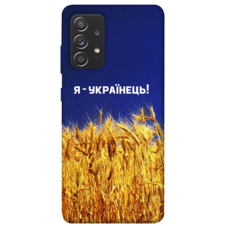 Чохол itsPrint Я українець! для Samsung Galaxy A72 4G / A72 5G - Інтернет-магазин спільних покупок ToGether