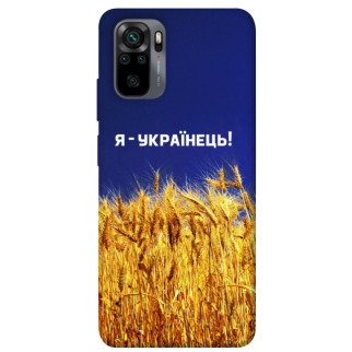Чохол itsPrint Я українець! для Xiaomi Redmi Note 10 / Note 10s - Інтернет-магазин спільних покупок ToGether