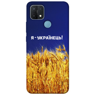 Чохол itsPrint Я українець! для Oppo A15s / A15 - Інтернет-магазин спільних покупок ToGether