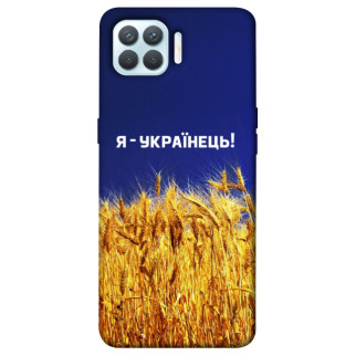 Чохол itsPrint Я українець! для Oppo F17 Pro - Інтернет-магазин спільних покупок ToGether