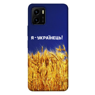 Чохол itsPrint Я українець! для Vivo Y15s - Інтернет-магазин спільних покупок ToGether