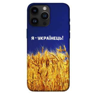 Чохол itsPrint Я українець! для Apple iPhone 14 Pro Max (6.7") - Інтернет-магазин спільних покупок ToGether