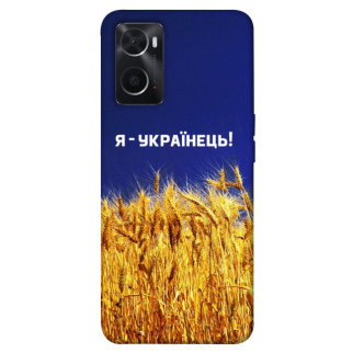 Чохол itsPrint Я українець! для Oppo A76 4G - Інтернет-магазин спільних покупок ToGether