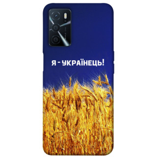Чохол itsPrint Я українець! для Oppo A54s - Інтернет-магазин спільних покупок ToGether