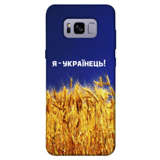 Чохол itsPrint Я українець! для Samsung G955 Galaxy S8 Plus - Інтернет-магазин спільних покупок ToGether