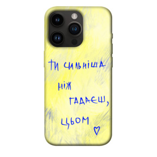 Чохол itsPrint Ти сильніша ніж гадаєш для Apple iPhone 14 Pro (6.1") - Інтернет-магазин спільних покупок ToGether