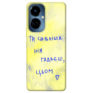 Чохол itsPrint Ти сильніша ніж гадаєш для TECNO Camon 19 (CI6n) / 19 Pro (CI8n) - Інтернет-магазин спільних покупок ToGether