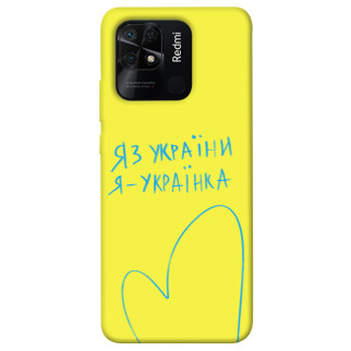Чохол itsPrint Я українка для Xiaomi Redmi 10C - Інтернет-магазин спільних покупок ToGether