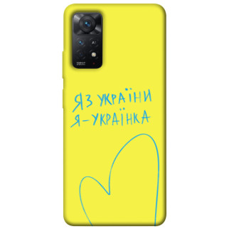 Чохол itsPrint Я українка для Xiaomi Redmi Note 11 Pro 4G/5G - Інтернет-магазин спільних покупок ToGether