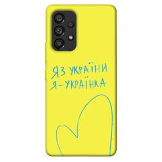 Чохол itsPrint Я українка для Samsung Galaxy A53 5G - Інтернет-магазин спільних покупок ToGether