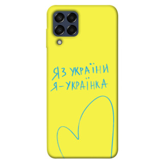 Чохол itsPrint Я українка для Samsung Galaxy M33 5G - Інтернет-магазин спільних покупок ToGether